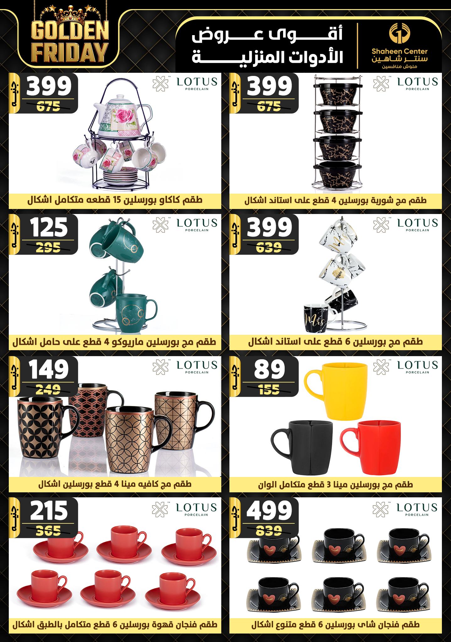 shaheen-center offers from 19dec to 25dec 2024 عروض سنتر شاهين من 19 ديسمبر حتى 25 ديسمبر 2024 صفحة رقم 64